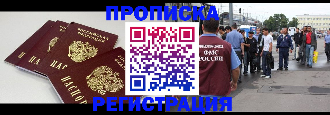 временная регистрация купить в Семёнове