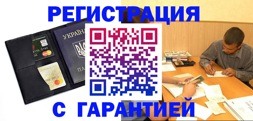 прописка штамп в Семёнове