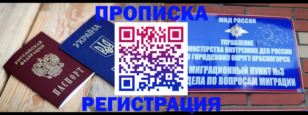 прописка для кредита в Семёнове