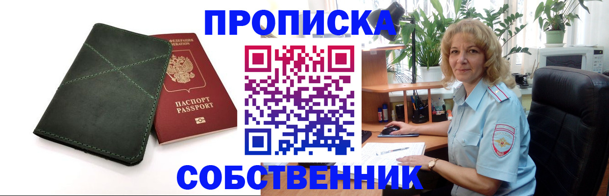 где прописаться в Семёнове