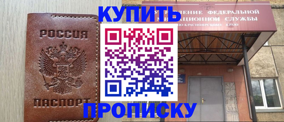 прописка регистрация в Семёнове